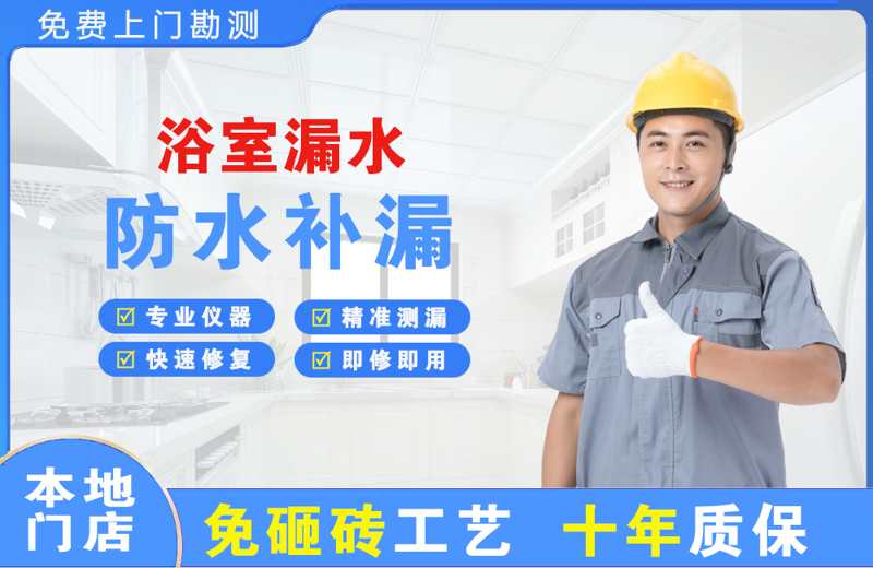 汨罗浴室漏水维修